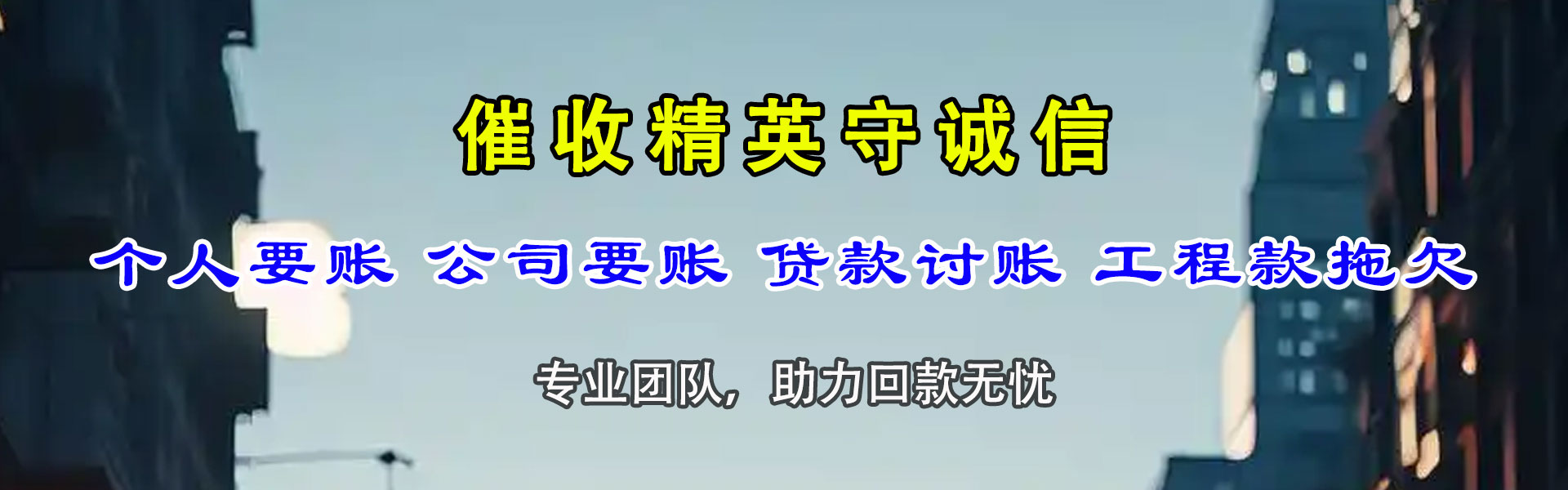 淮上收债公司
